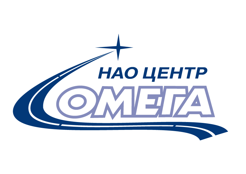 НАО «ЦЕНТР «ОМЕГА»